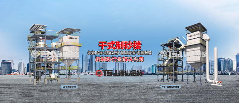 干法制砂工藝成為行業(yè)主流，生產(chǎn)線(xiàn)應該如何設計？